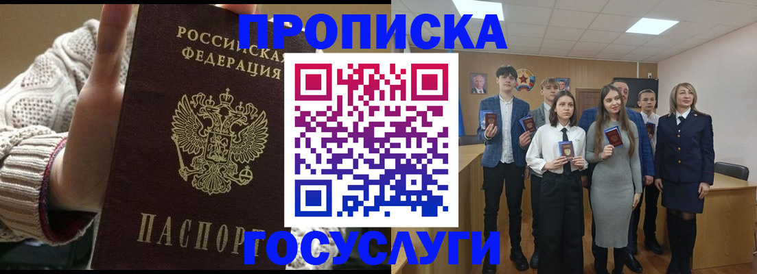 временная регистрация недорого в Адыгейске