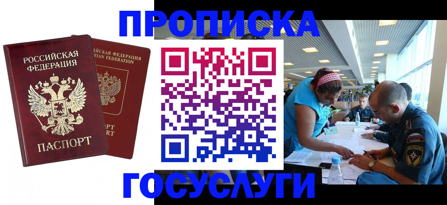 прописка поиск в Адыгейске